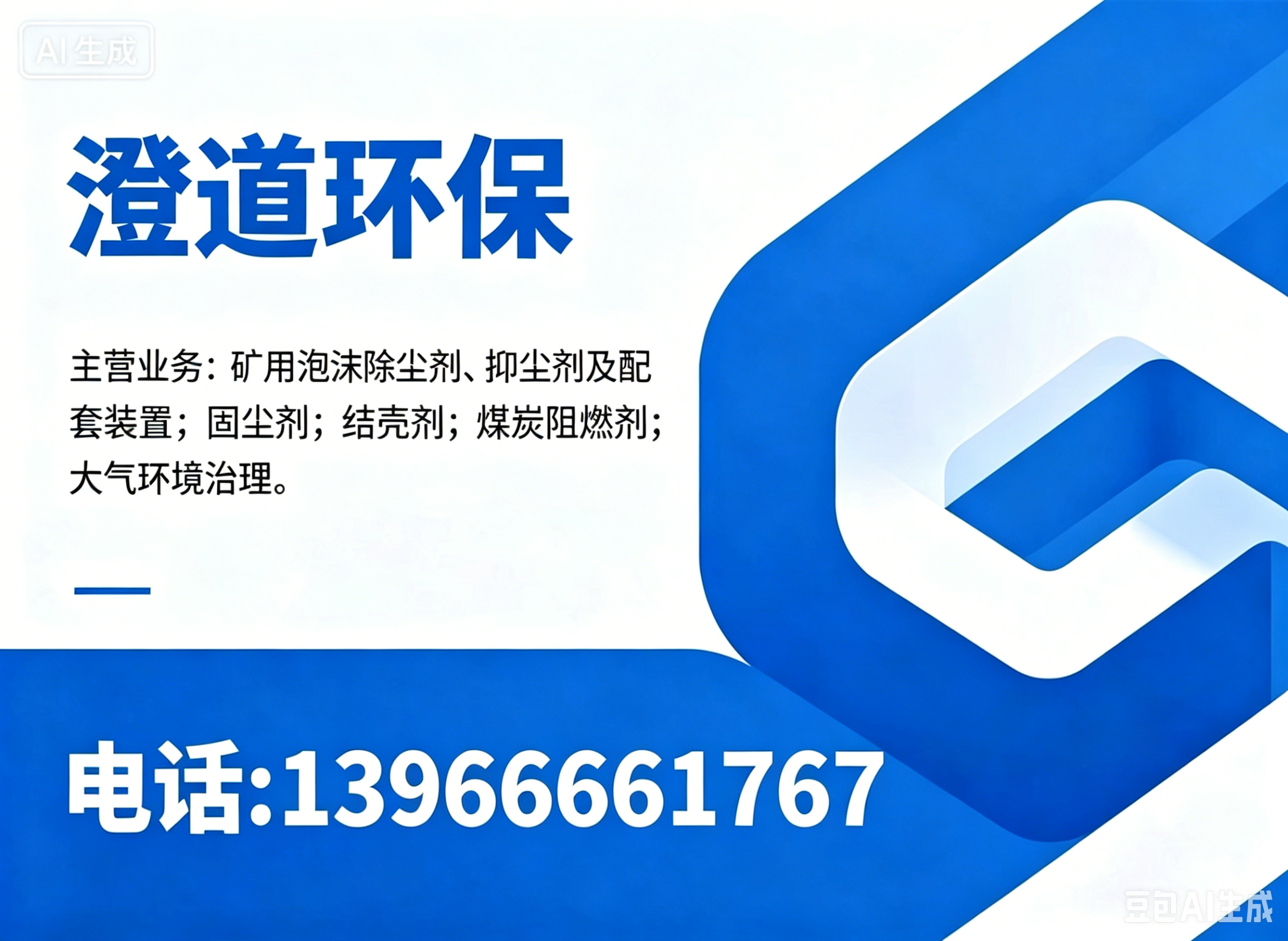 澄道环保大同线上分站
